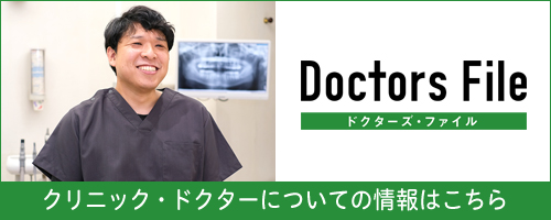 ドクターズ・ファイル