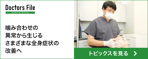 ドクターズ・ファイル